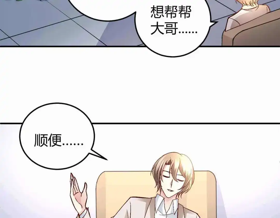 猎爱游戏：总裁情难自禁 第七十三话 第54页