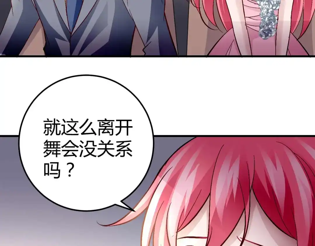 猎爱游戏：总裁情难自禁 第七十三话 第6页