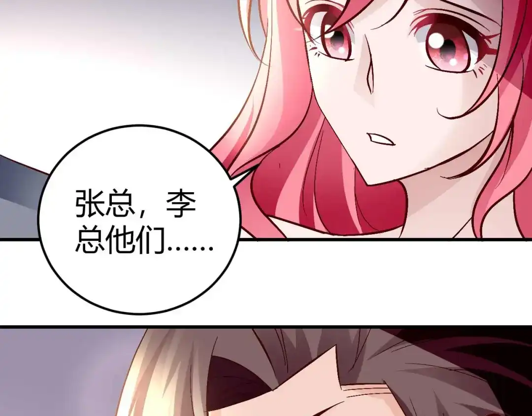 猎爱游戏：总裁情难自禁 第七十三话 第7页