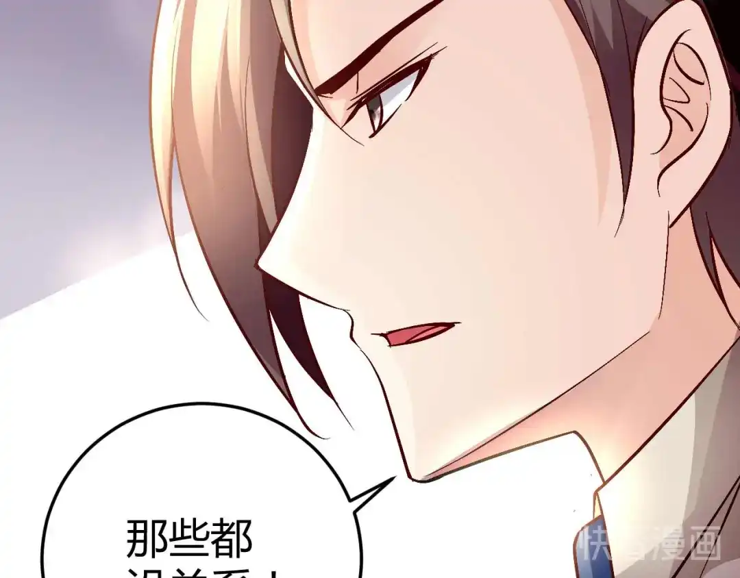 猎爱游戏：总裁情难自禁 第七十三话 第8页
