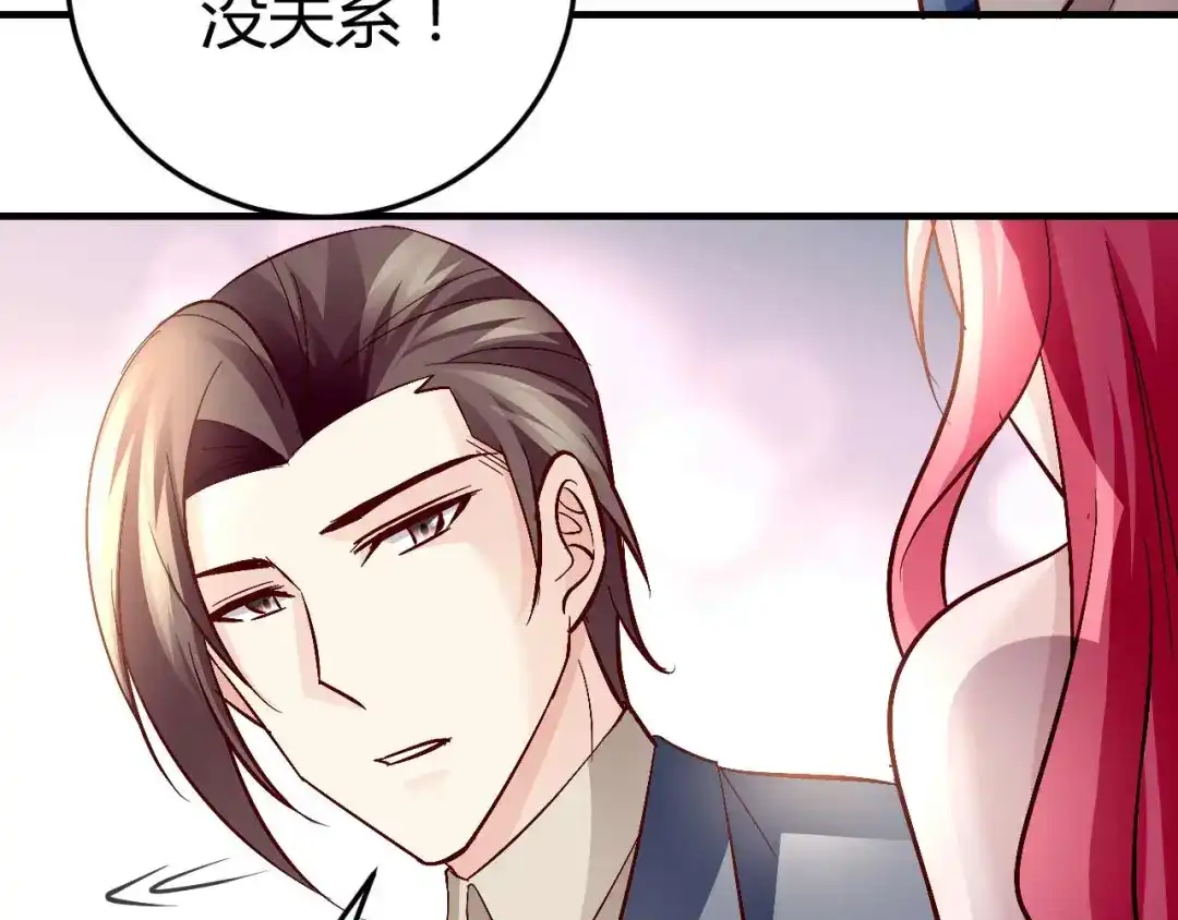 猎爱游戏：总裁情难自禁 第七十三话 第9页