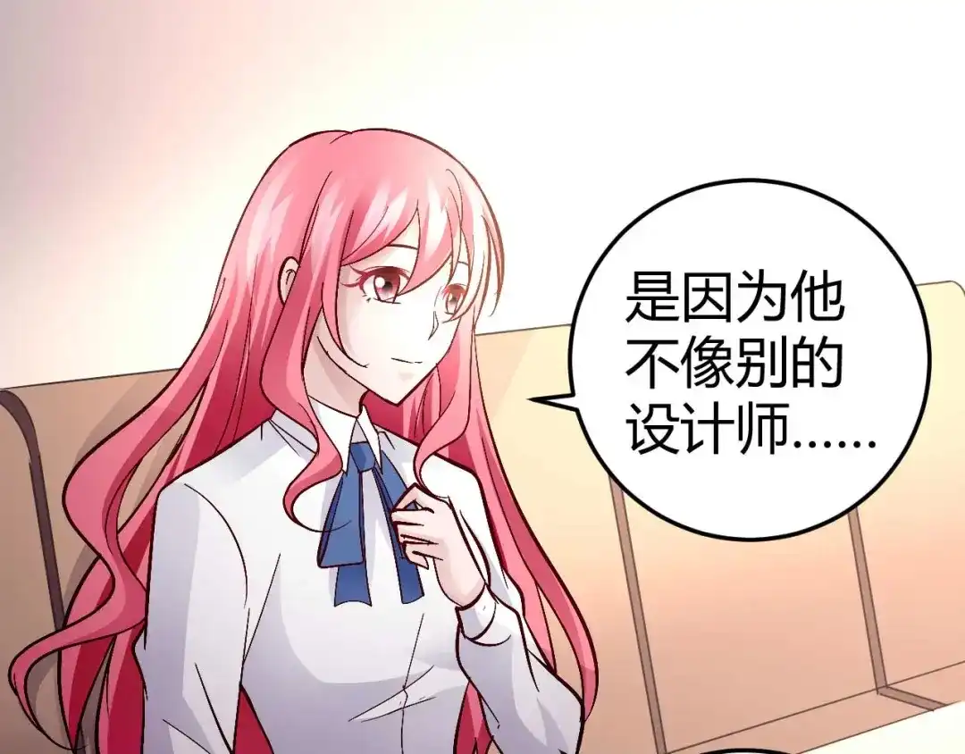 猎爱游戏：总裁情难自禁 第七十四话 第10页