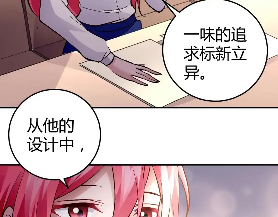 猎爱游戏：总裁情难自禁 第七十四话 第11页