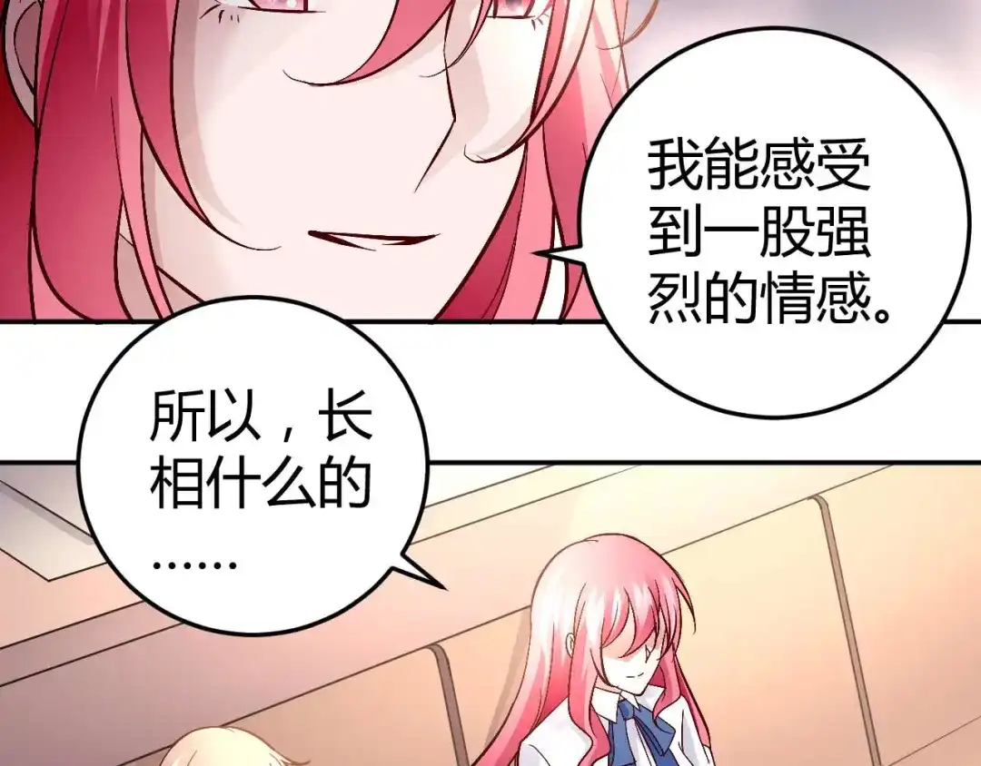 猎爱游戏：总裁情难自禁 第七十四话 第12页