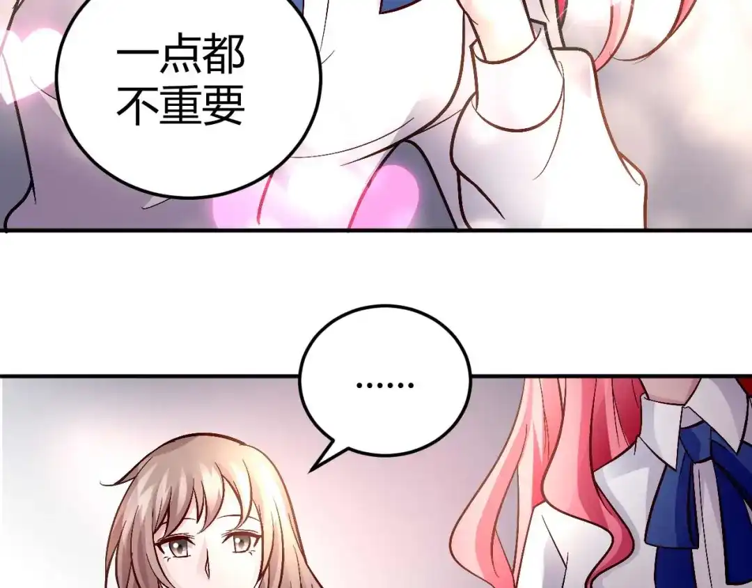 猎爱游戏：总裁情难自禁 第七十四话 第15页