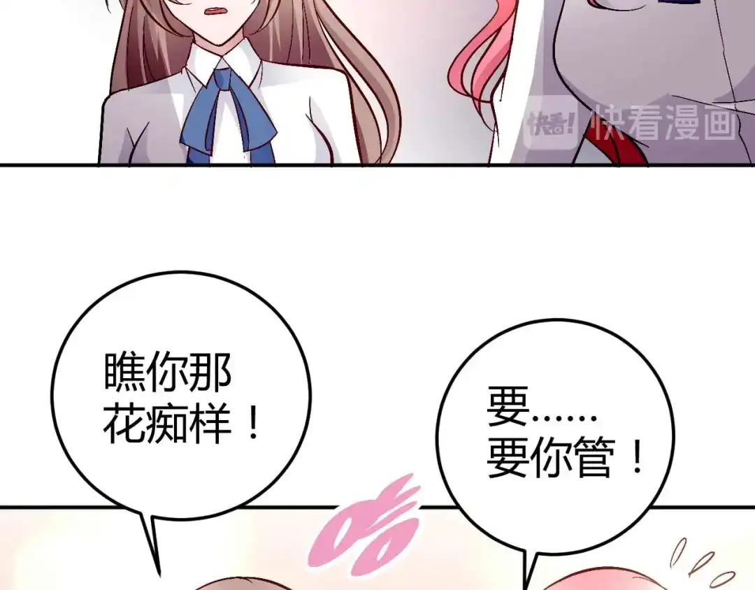 猎爱游戏：总裁情难自禁 第七十四话 第16页