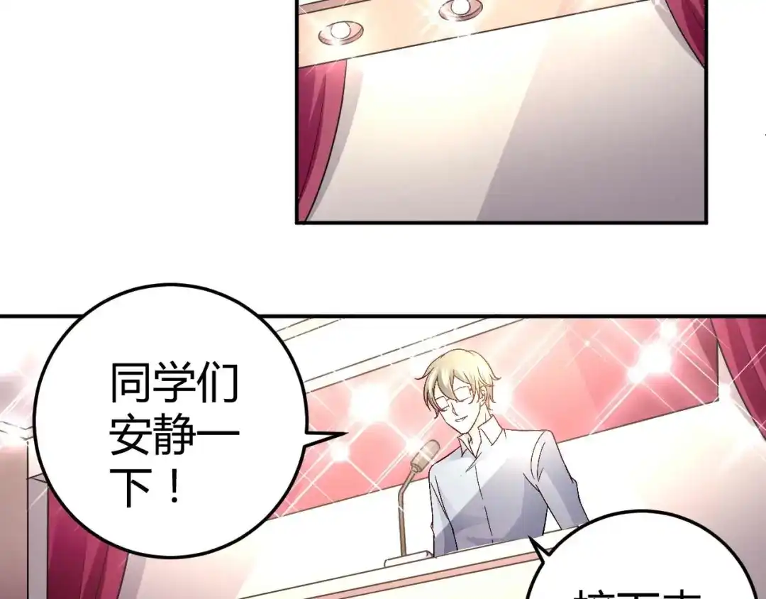 猎爱游戏：总裁情难自禁 第七十四话 第18页
