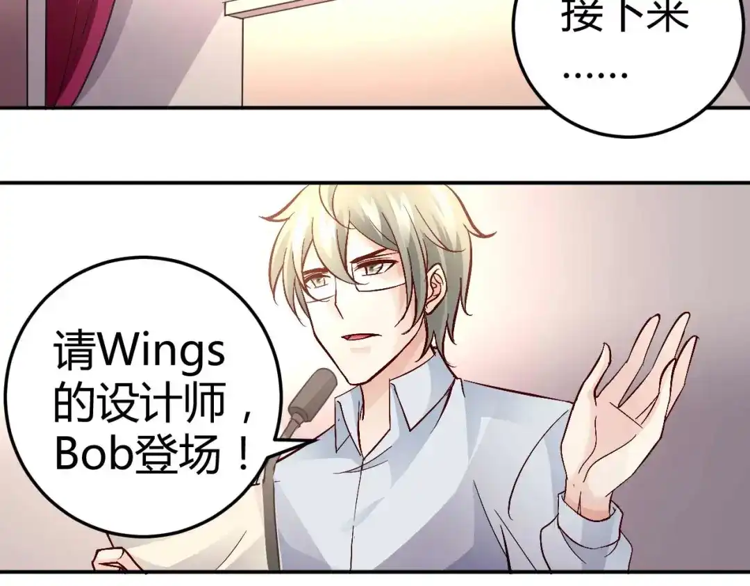 猎爱游戏：总裁情难自禁 第七十四话 第19页