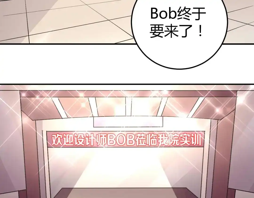 猎爱游戏：总裁情难自禁 第七十四话 第2页