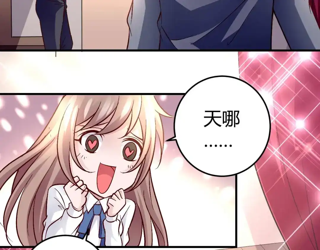 猎爱游戏：总裁情难自禁 第七十四话 第22页