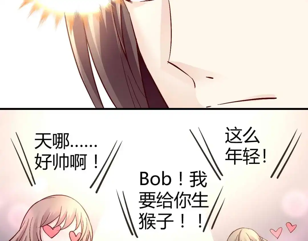 猎爱游戏：总裁情难自禁 第七十四话 第27页