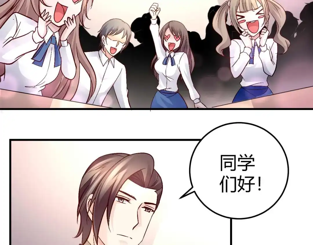 猎爱游戏：总裁情难自禁 第七十四话 第28页