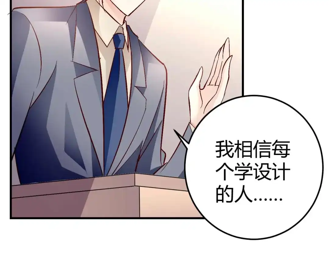 猎爱游戏：总裁情难自禁 第七十四话 第29页