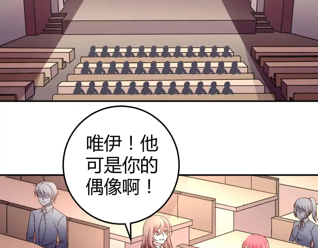 猎爱游戏：总裁情难自禁 第七十四话 第3页