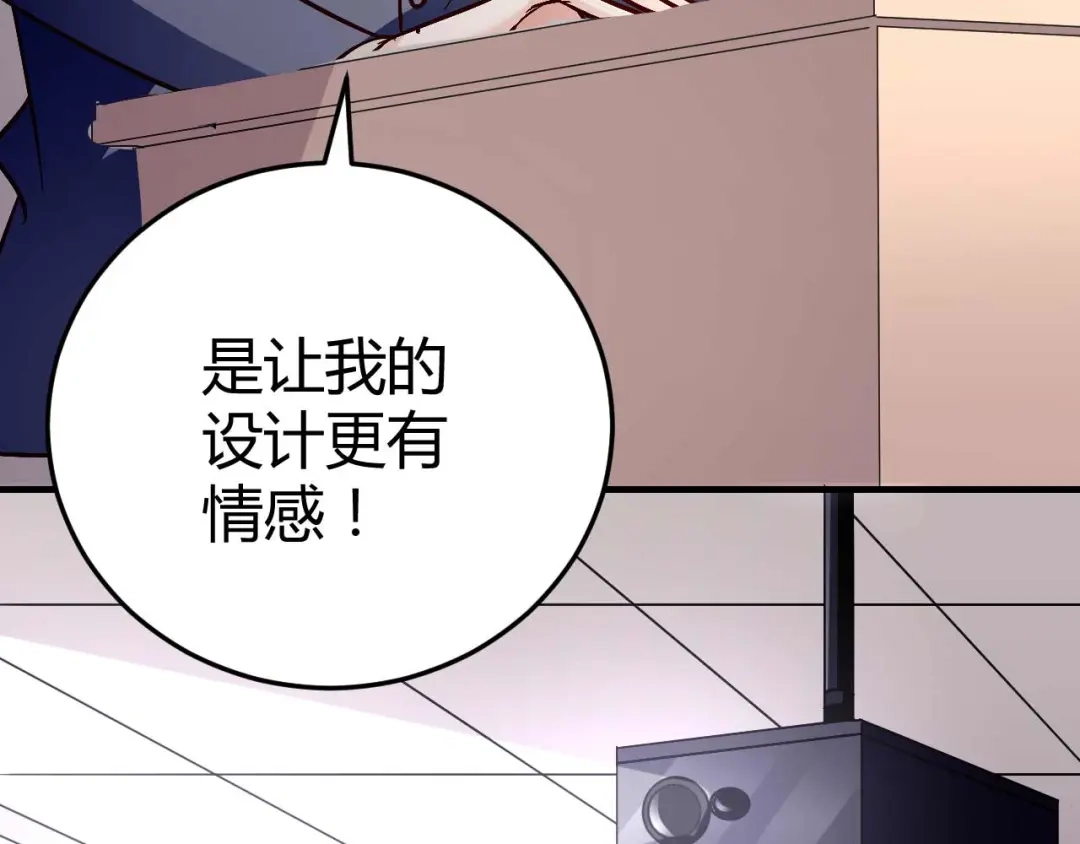 猎爱游戏：总裁情难自禁 第七十四话 第34页