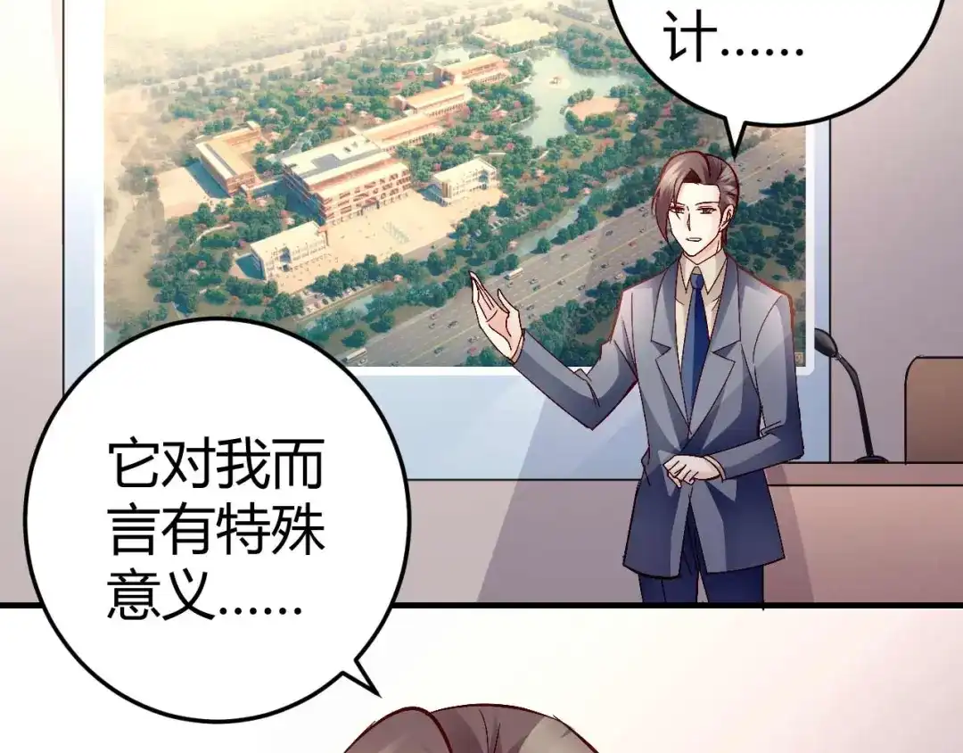 猎爱游戏：总裁情难自禁 第七十四话 第36页