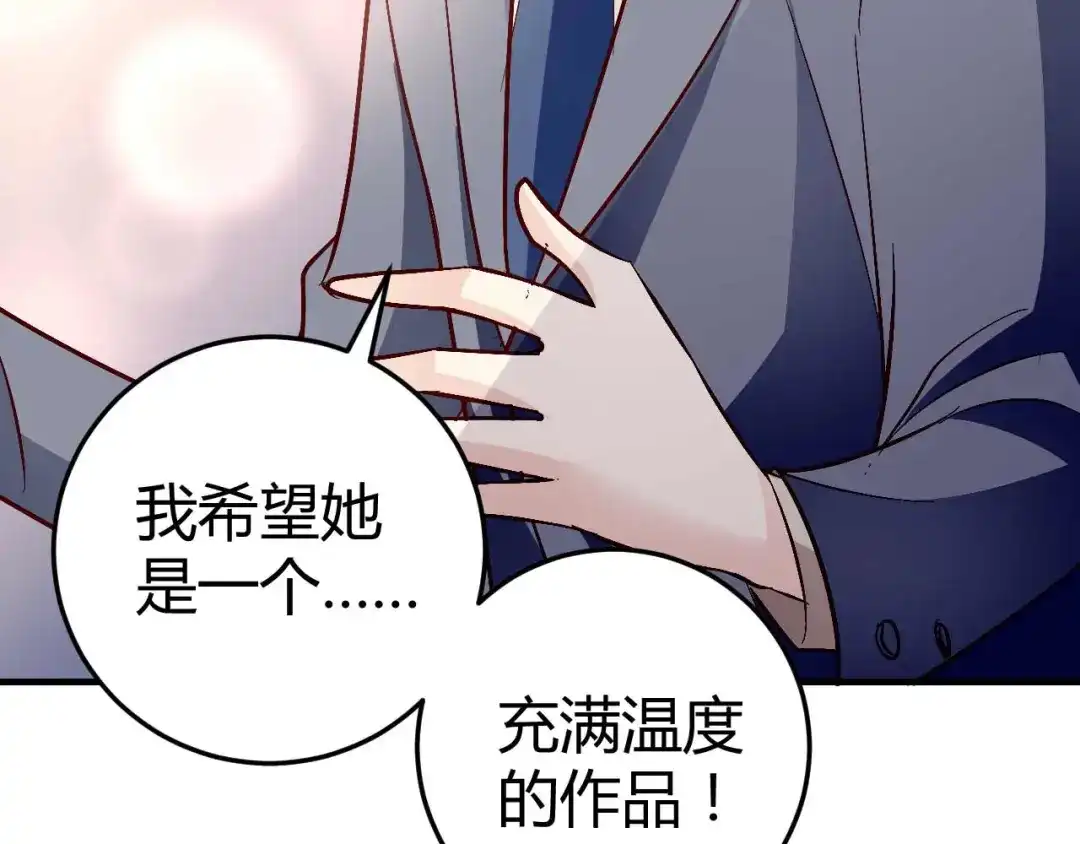 猎爱游戏：总裁情难自禁 第七十四话 第38页
