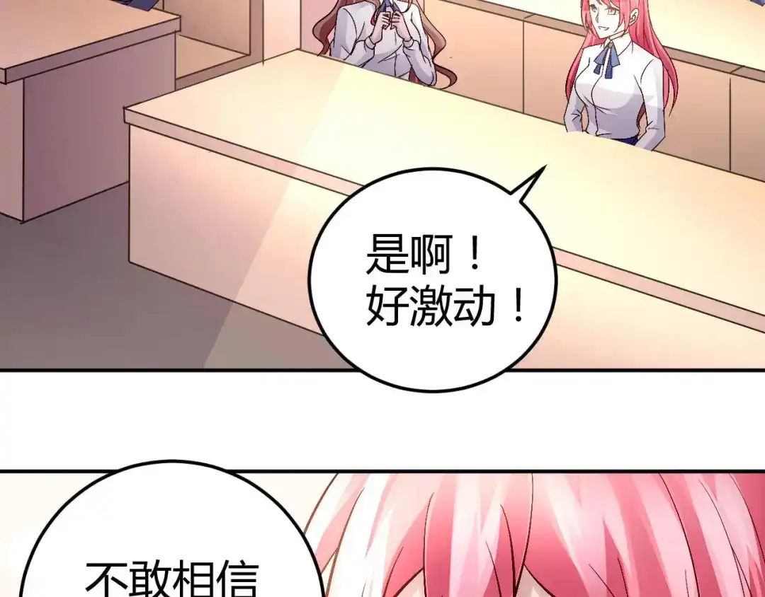猎爱游戏：总裁情难自禁 第七十四话 第4页