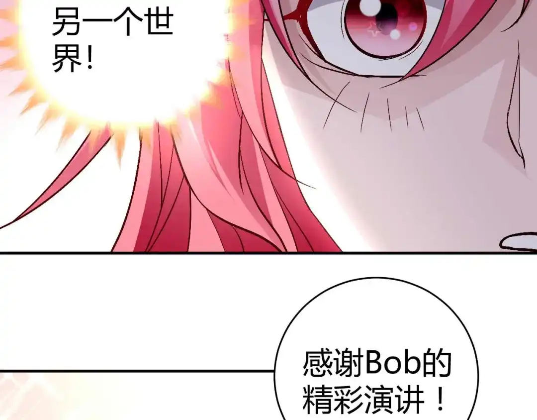 猎爱游戏：总裁情难自禁 第七十四话 第42页
