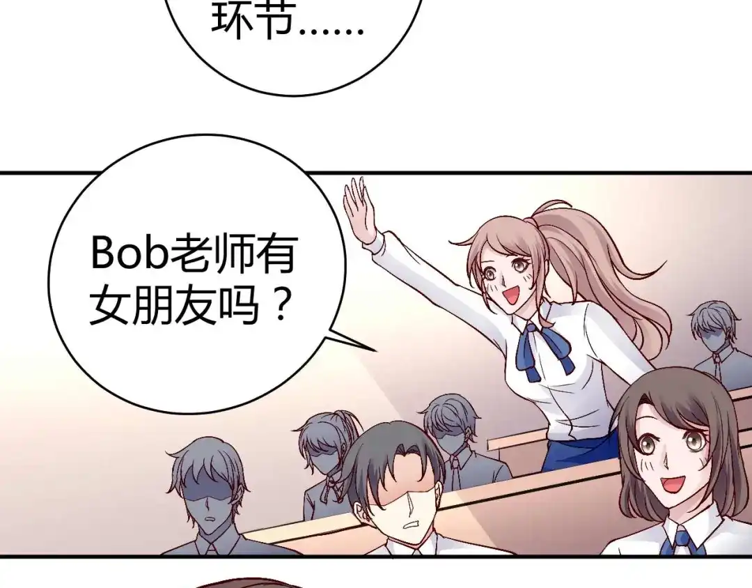 猎爱游戏：总裁情难自禁 第七十四话 第44页