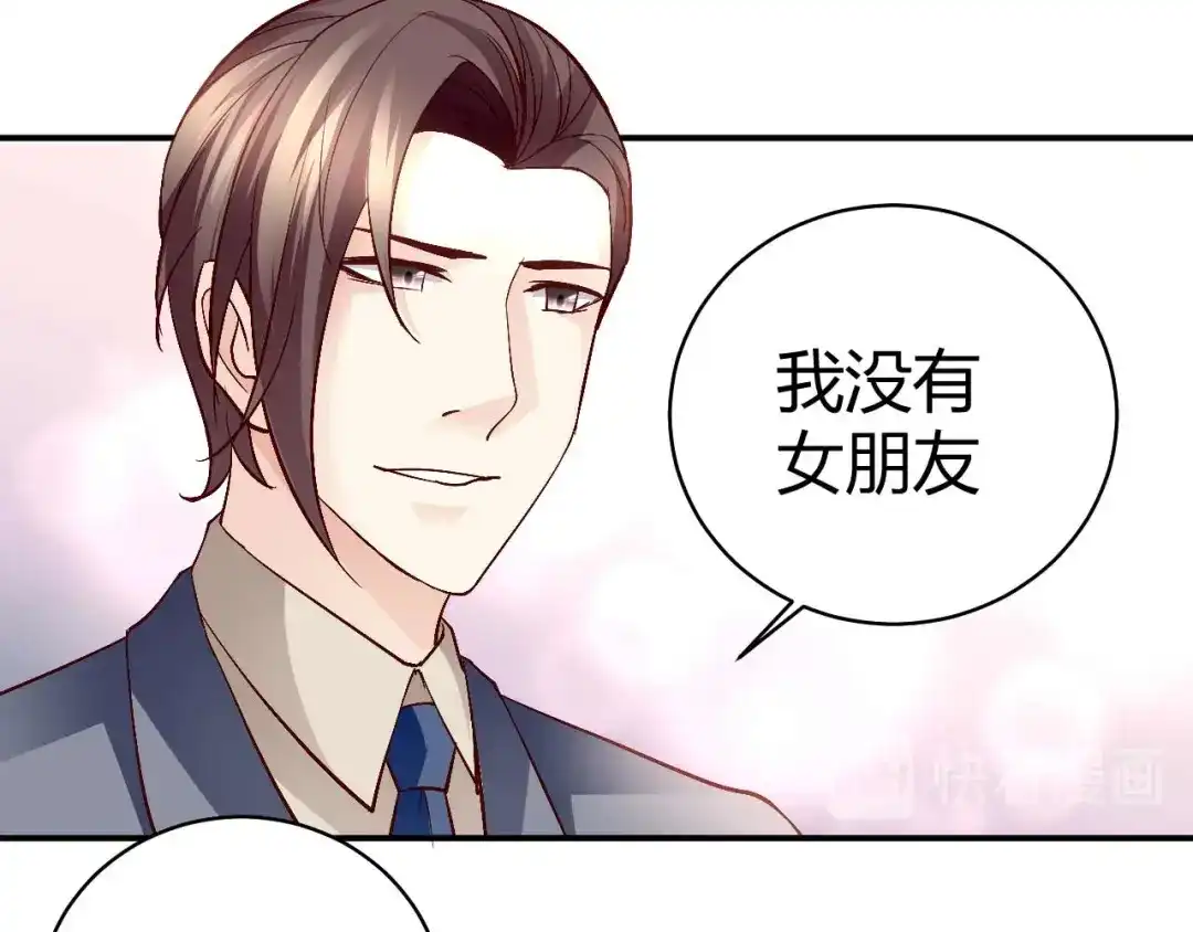 猎爱游戏：总裁情难自禁 第七十四话 第45页