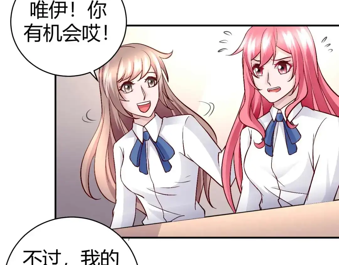 猎爱游戏：总裁情难自禁 第七十四话 第46页