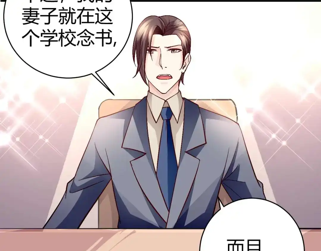 猎爱游戏：总裁情难自禁 第七十四话 第47页