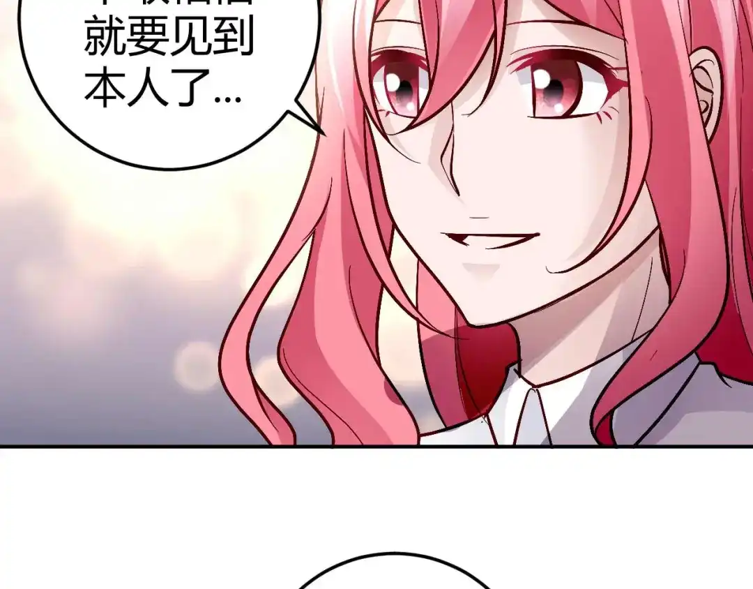 猎爱游戏：总裁情难自禁 第七十四话 第5页