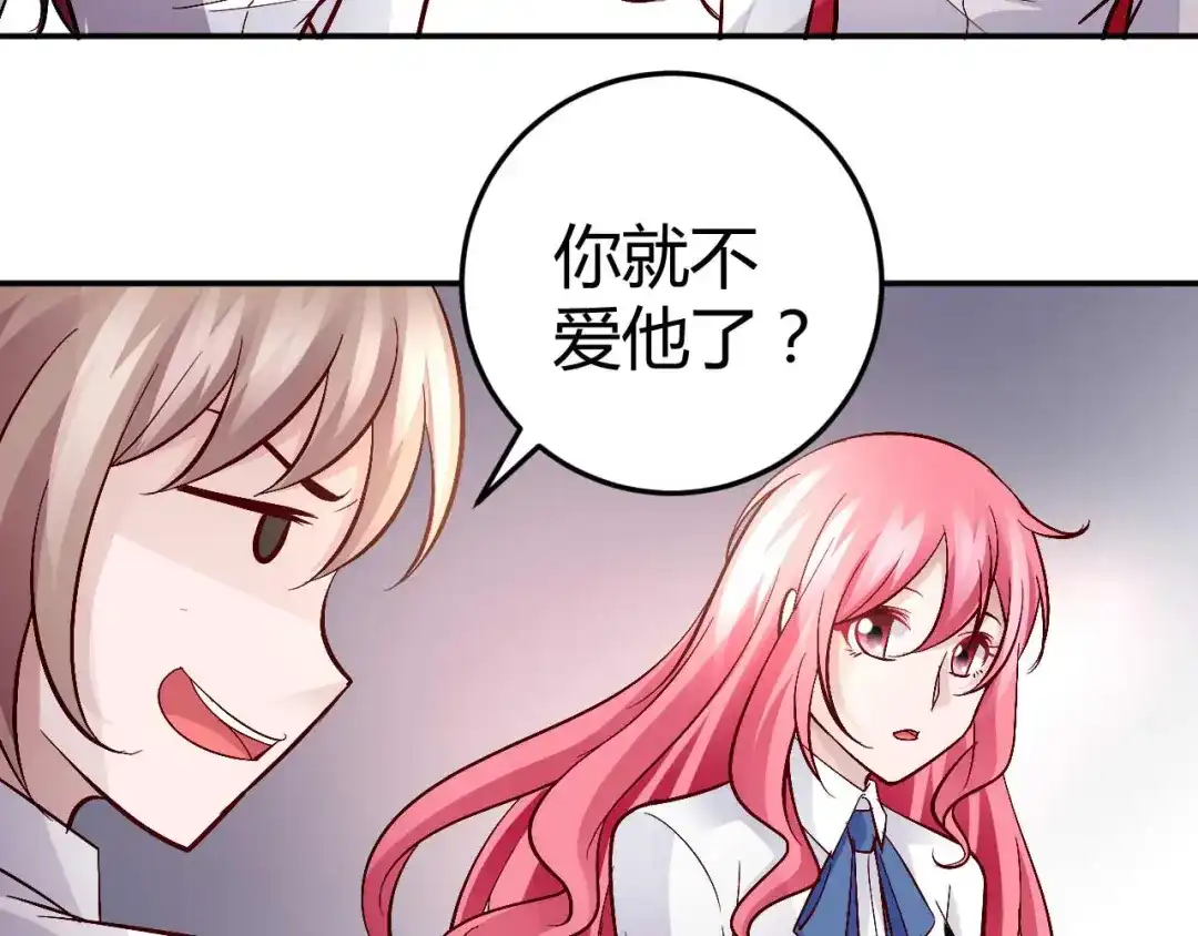 猎爱游戏：总裁情难自禁 第七十四话 第7页