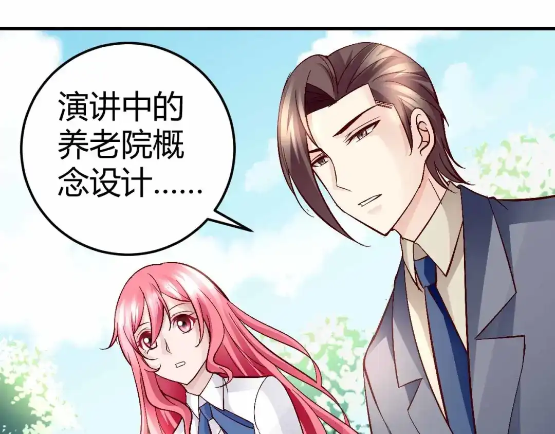 猎爱游戏：总裁情难自禁 第七十五话 第10页