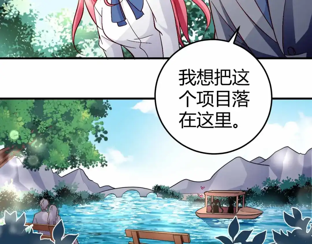 猎爱游戏：总裁情难自禁 第七十五话 第11页