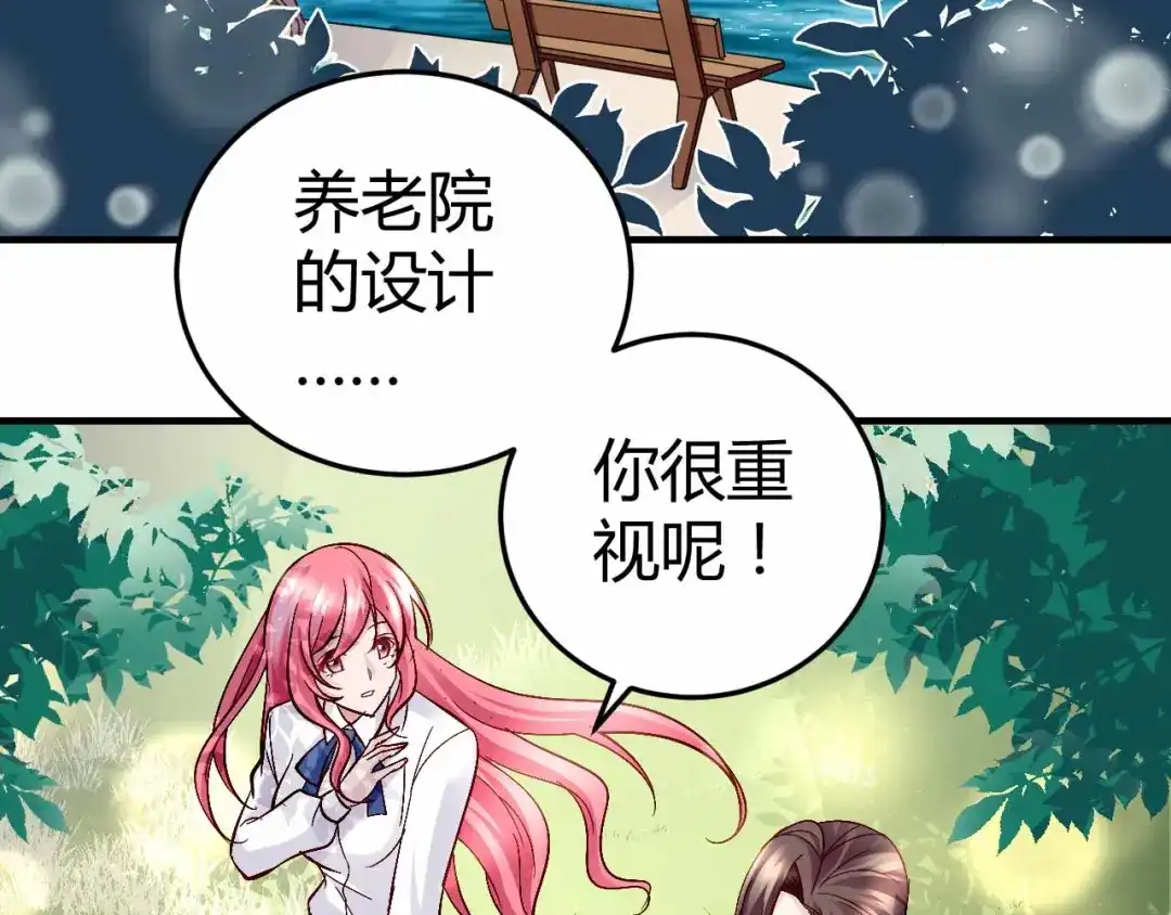 猎爱游戏：总裁情难自禁 第七十五话 第12页