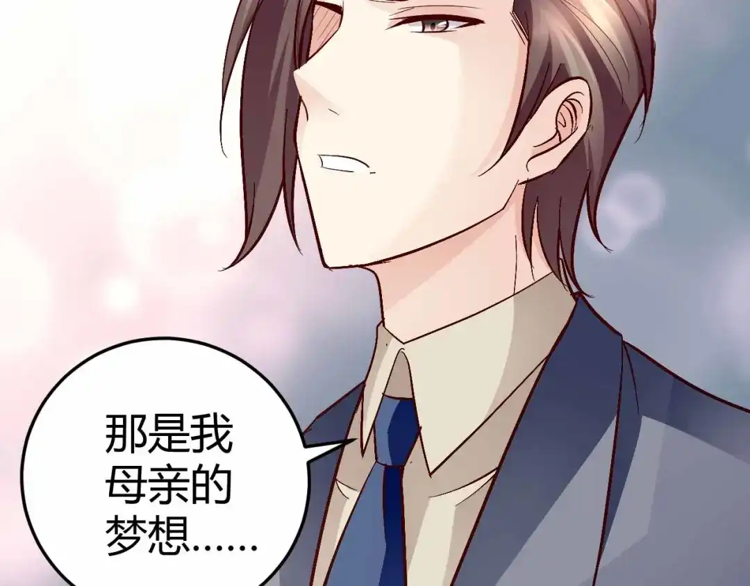猎爱游戏：总裁情难自禁 第七十五话 第16页