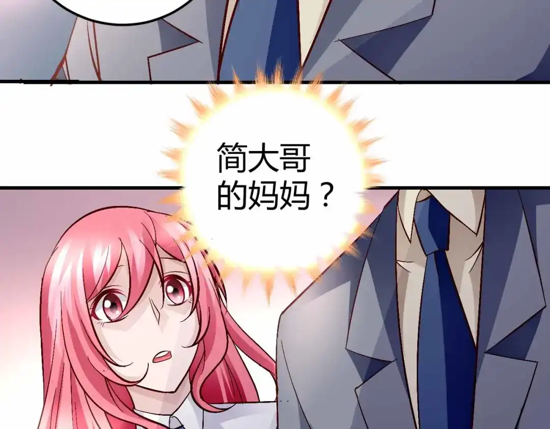 猎爱游戏：总裁情难自禁 第七十五话 第17页