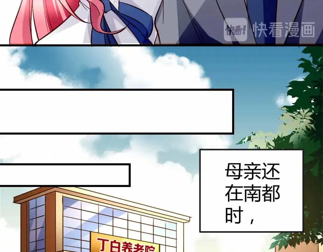 猎爱游戏：总裁情难自禁 第七十五话 第18页