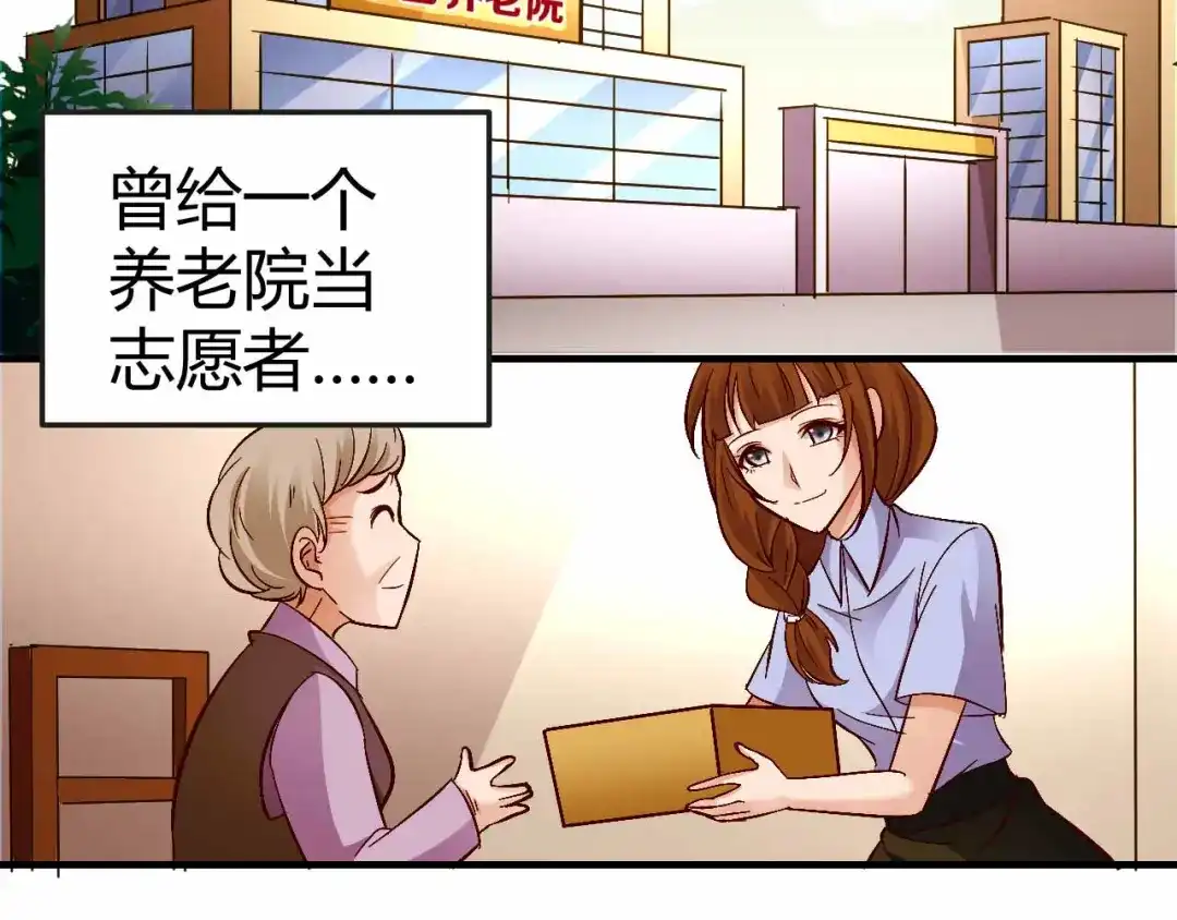 猎爱游戏：总裁情难自禁 第七十五话 第19页