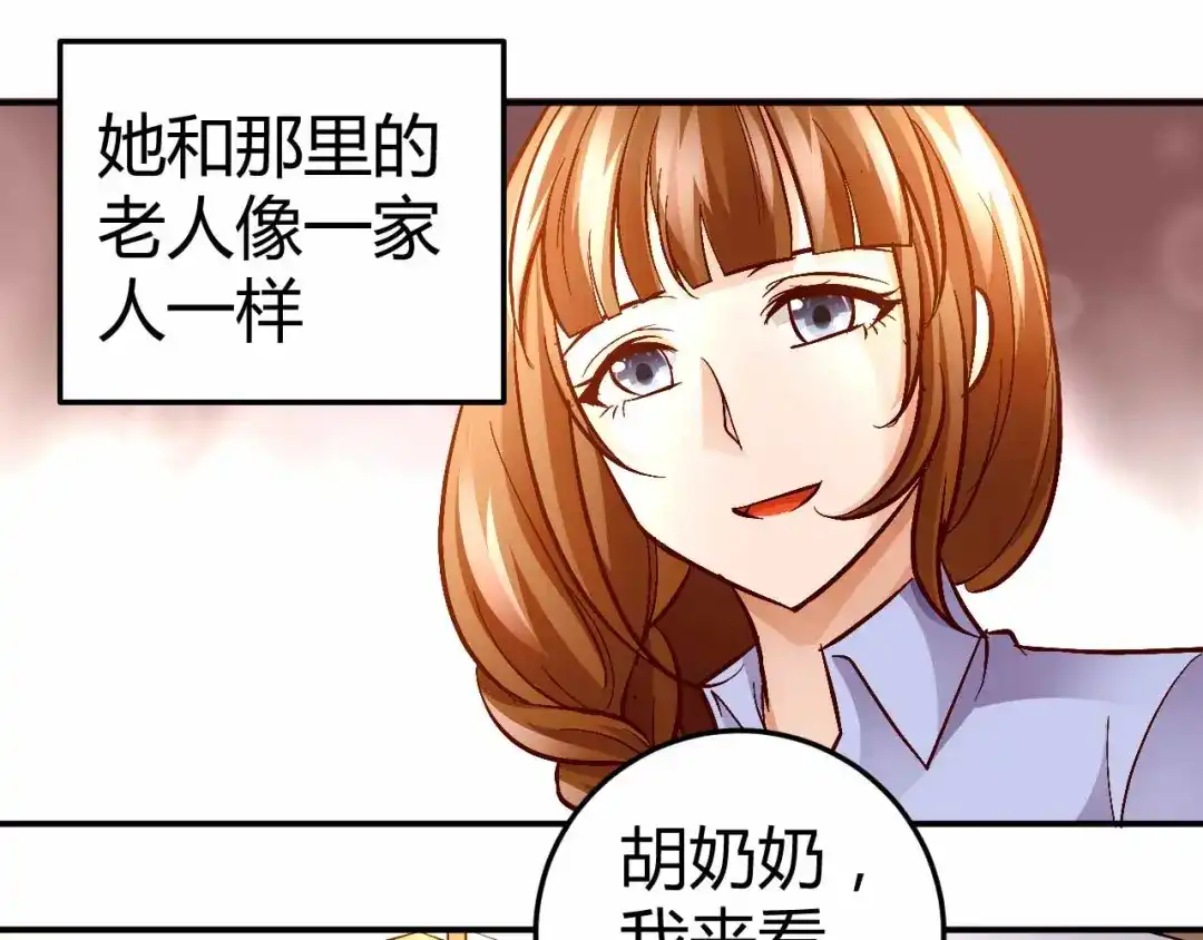 猎爱游戏：总裁情难自禁 第七十五话 第20页