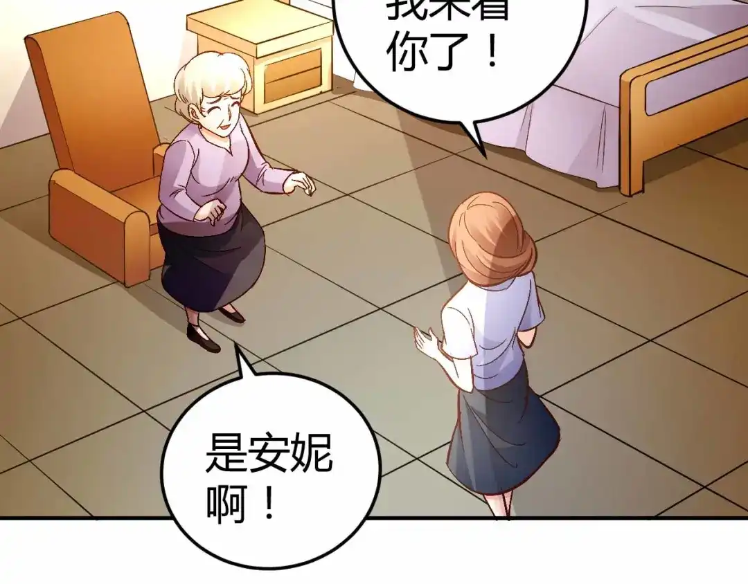 猎爱游戏：总裁情难自禁 第七十五话 第21页