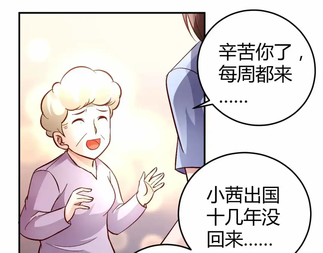 猎爱游戏：总裁情难自禁 第七十五话 第22页