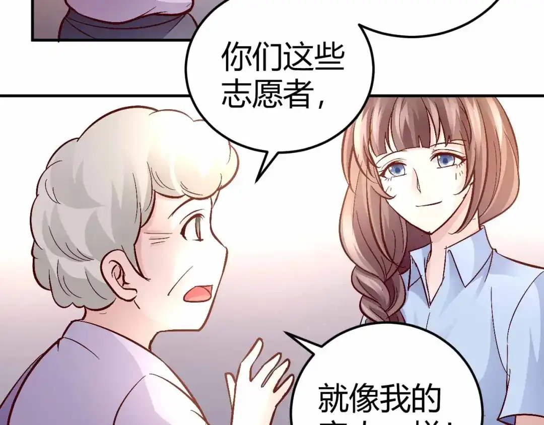 猎爱游戏：总裁情难自禁 第七十五话 第23页
