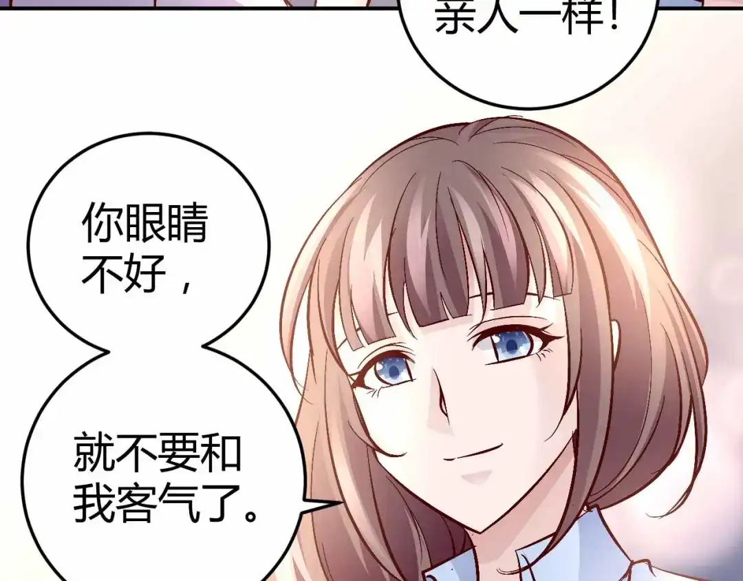 猎爱游戏：总裁情难自禁 第七十五话 第24页