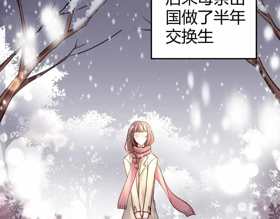 猎爱游戏：总裁情难自禁 第七十五话 第28页