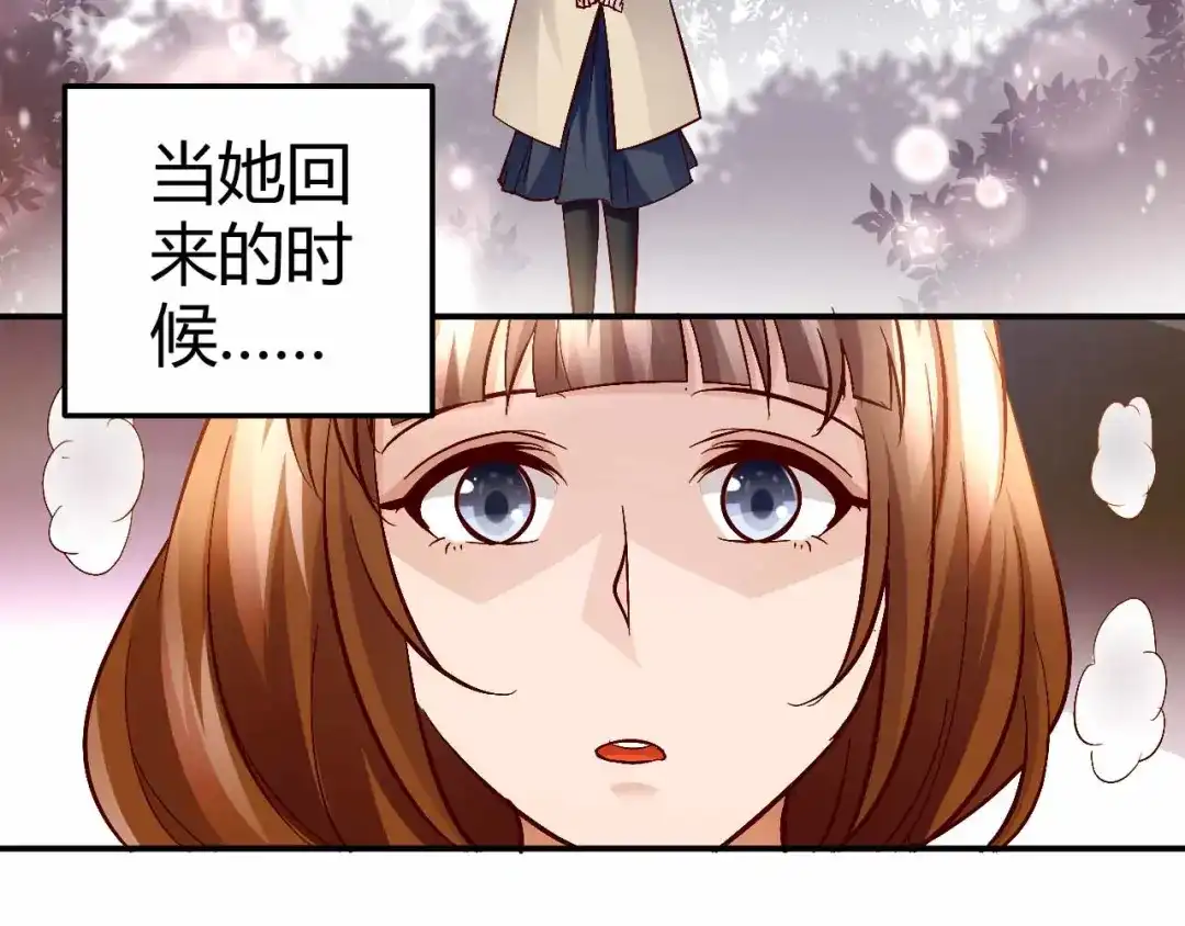 猎爱游戏：总裁情难自禁 第七十五话 第29页