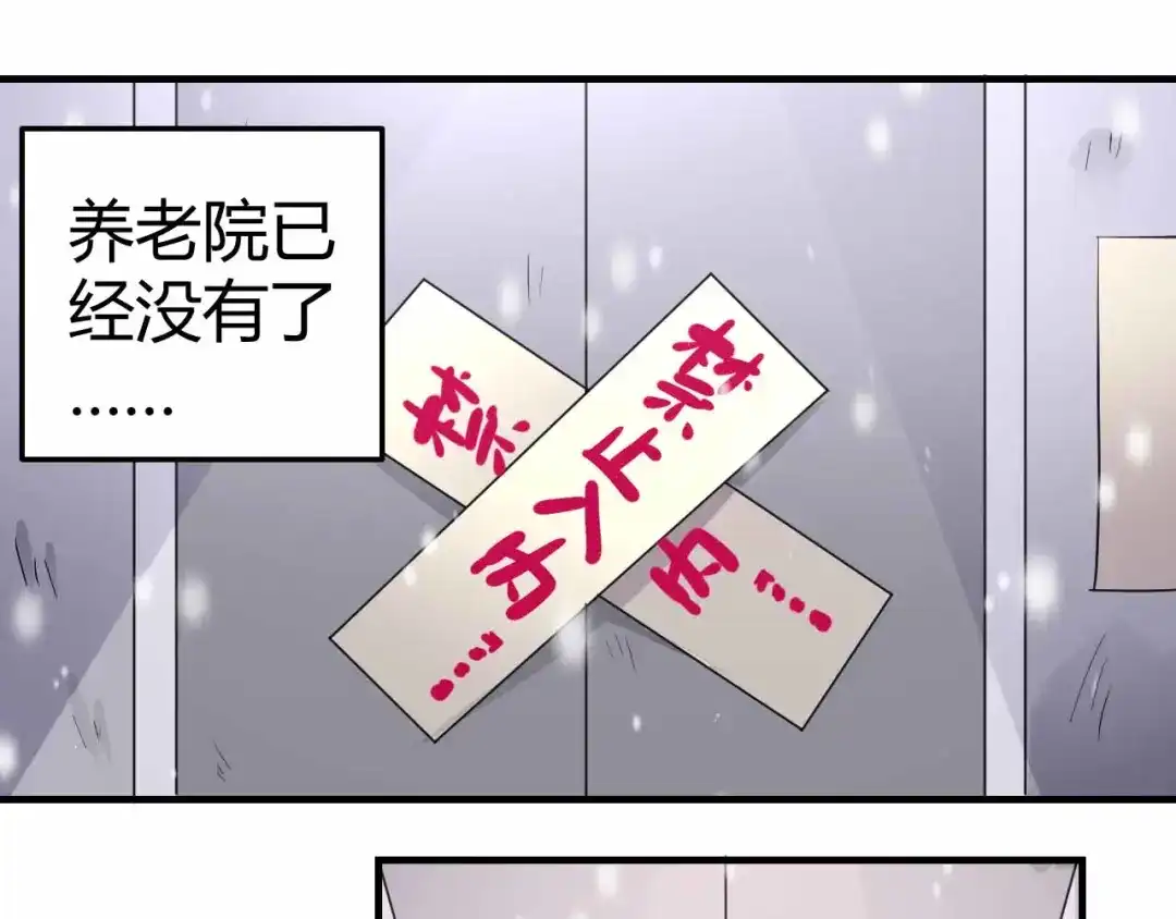 猎爱游戏：总裁情难自禁 第七十五话 第30页