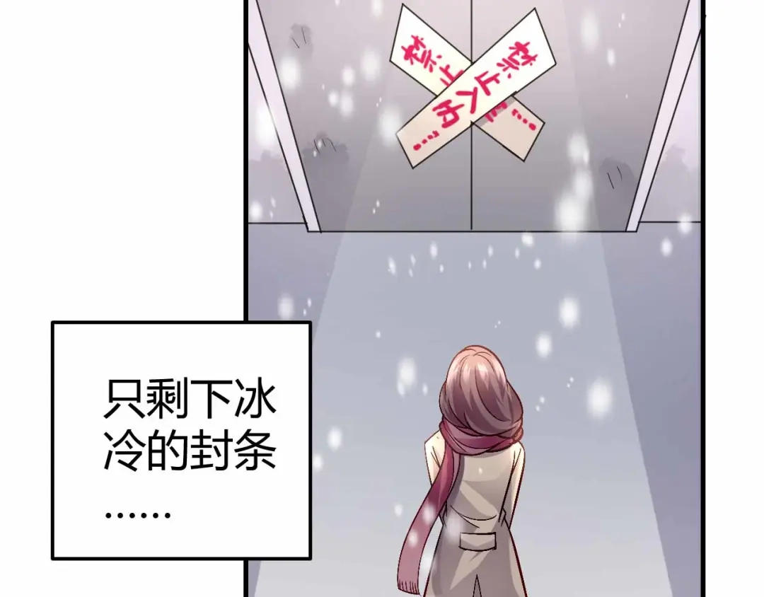 猎爱游戏：总裁情难自禁 第七十五话 第31页