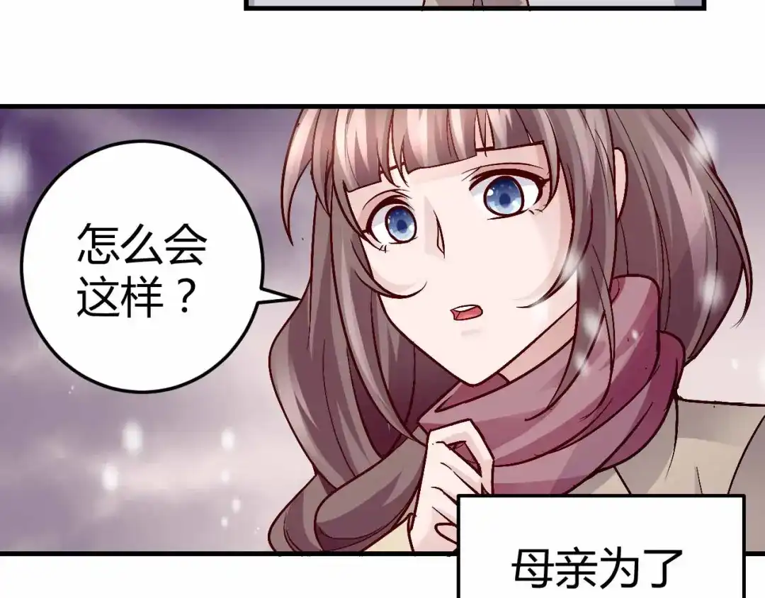 猎爱游戏：总裁情难自禁 第七十五话 第32页