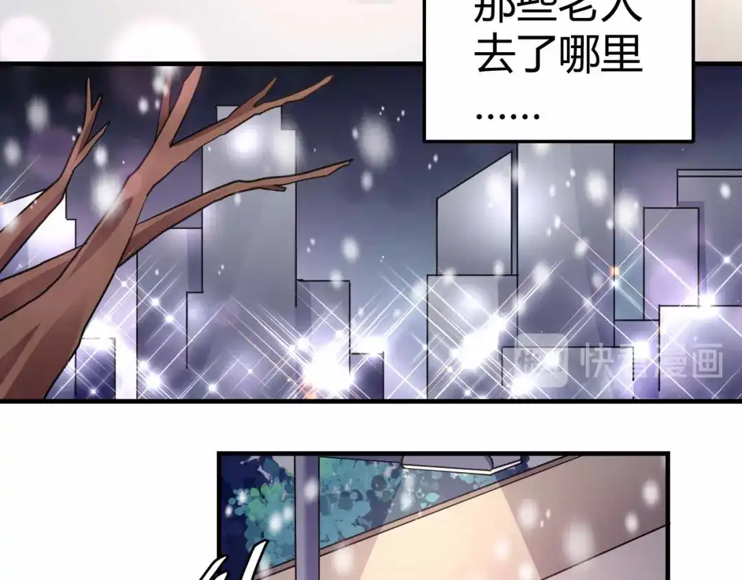 猎爱游戏：总裁情难自禁 第七十五话 第37页