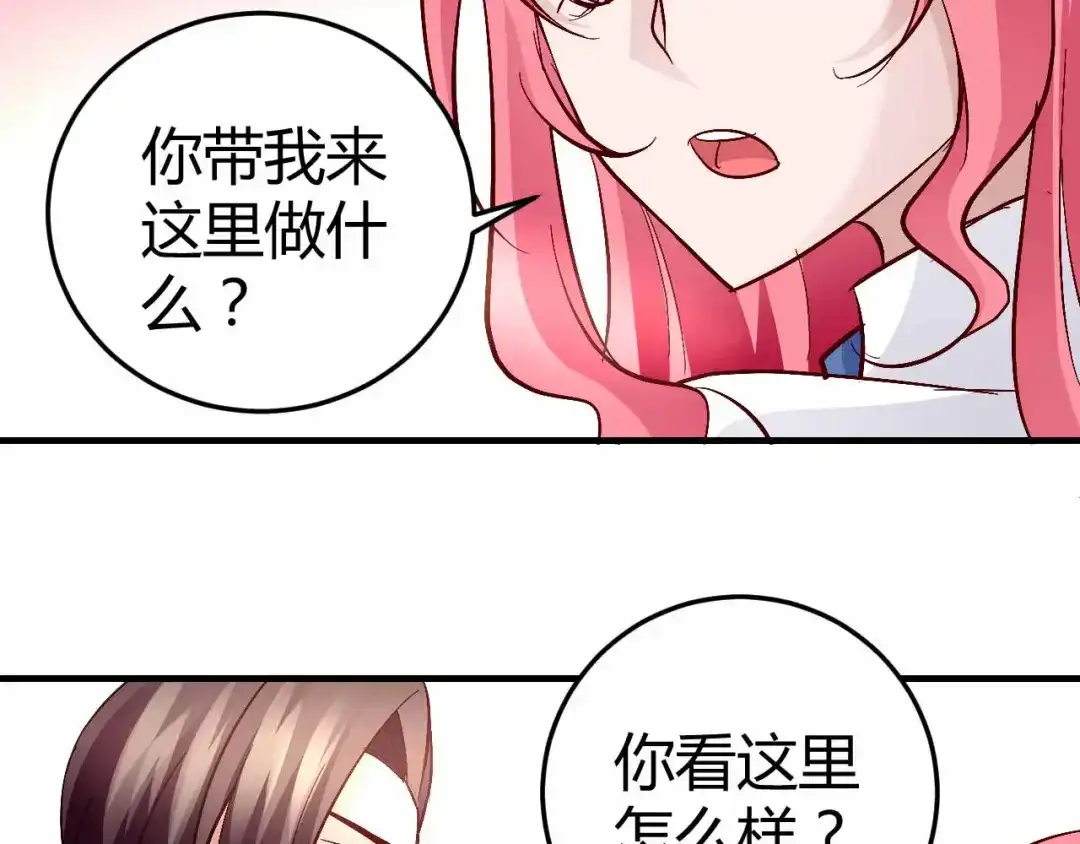 猎爱游戏：总裁情难自禁 第七十五话 第6页