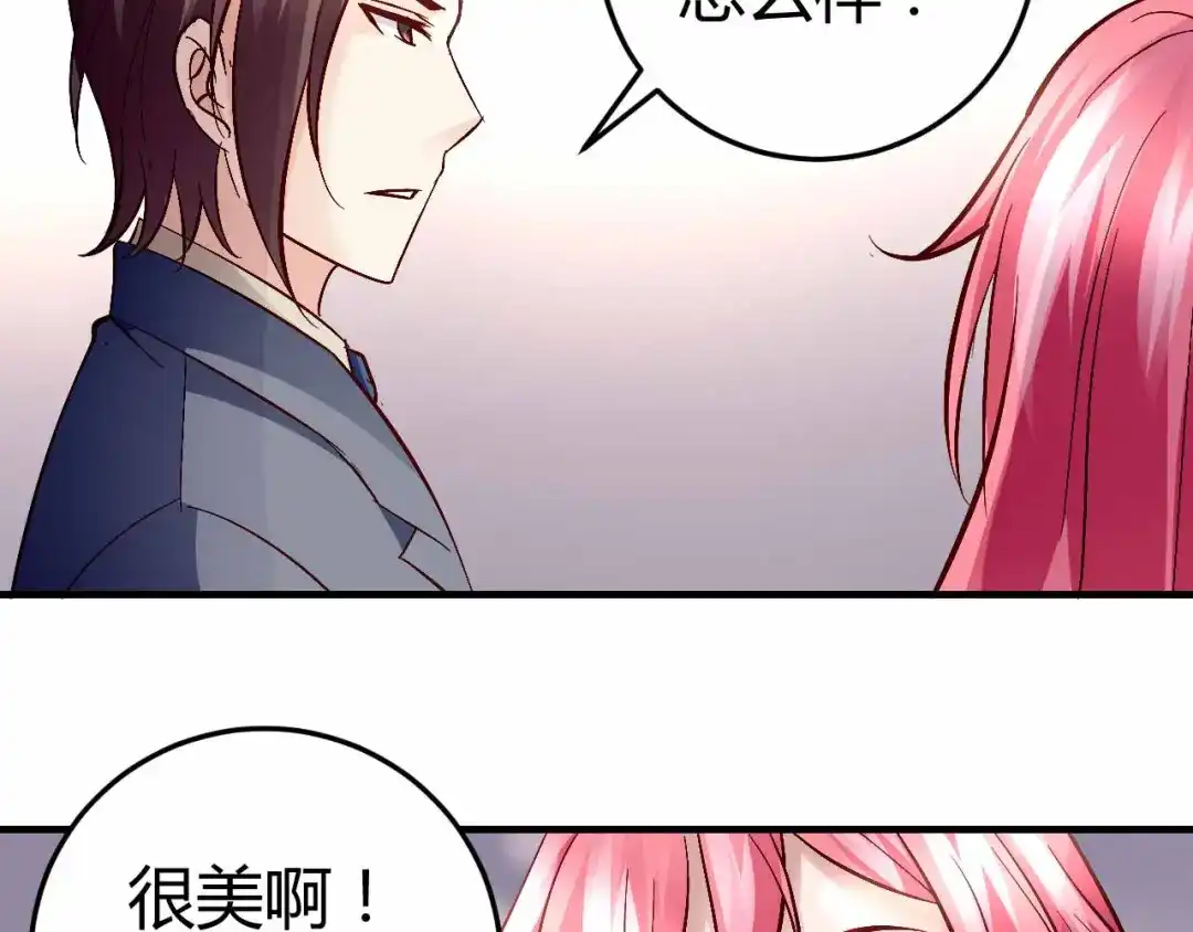 猎爱游戏：总裁情难自禁 第七十五话 第7页