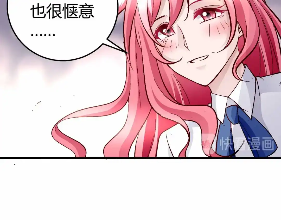 猎爱游戏：总裁情难自禁 第七十五话 第8页
